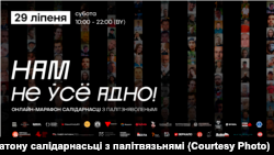 Рэкляма маратону салідарнасьці з палітзьняволенымі «Нам ня ўсё адно»