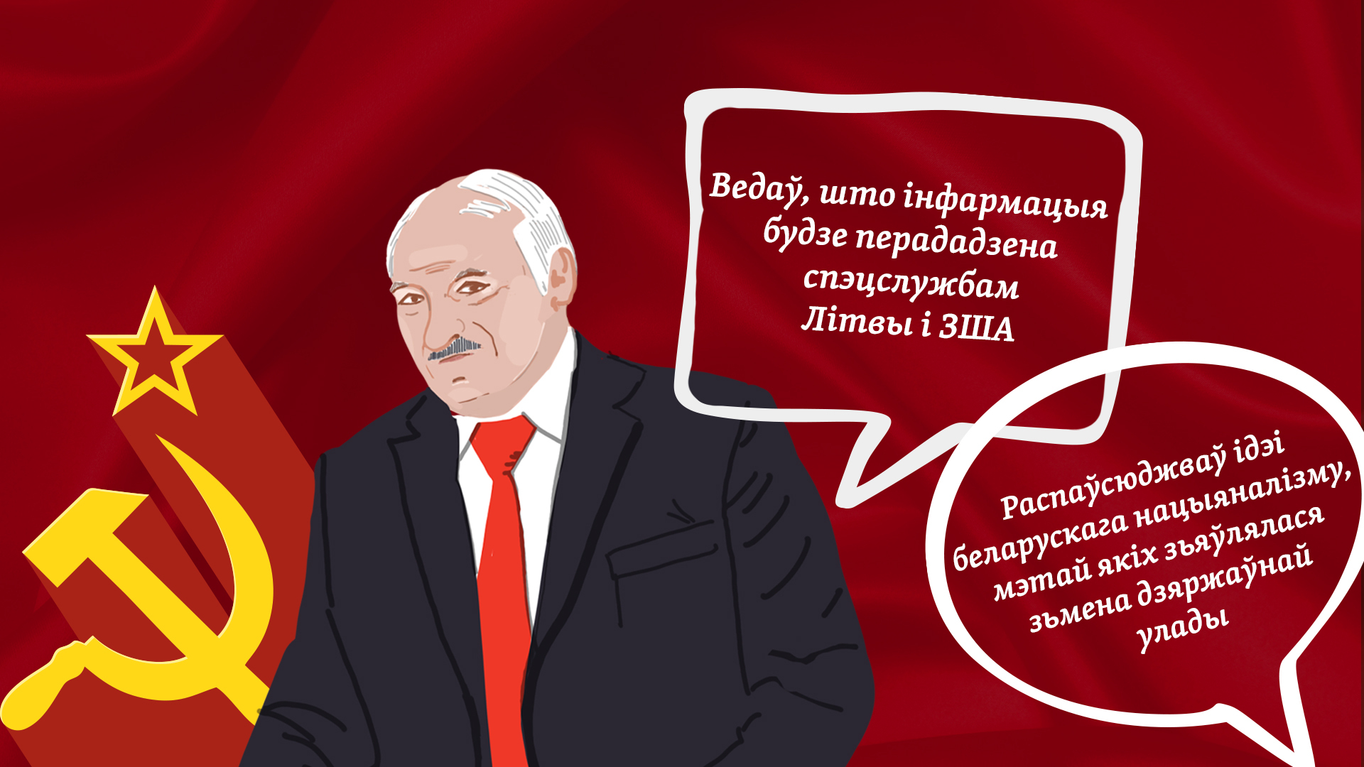 Лукашэнкаўскія ці савецкія рэпрэсіі? Паспрабуйце вызначыць па цытатах