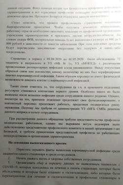 Старонкі са звароту з патрабаваньнямі супрацоўнікаў бальніцы да адміністрацыі