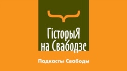 «Аддзяленьне Ўкраіны ад ВКЛ нарадзіла беларусаў»