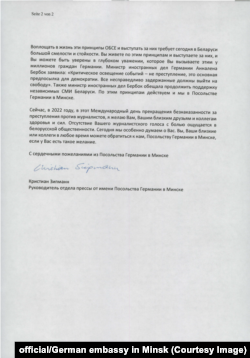 Ліст Амбасады Нямеччыны ў Беларусі палітвязьню Ігару Лосіку