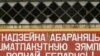 У&nbsp;беларускім войску забаранілі Васіля Быкава?