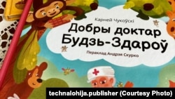 Кніга Карнея Чукоўскага ў перакладзе Андрэя Скурко