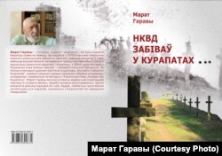 Вокладка кнігі