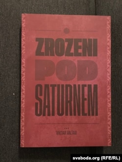 Віктар Вальтар «Роджаныя пад Сатурнам». Выдавец Павэл Мэрварт, 2020