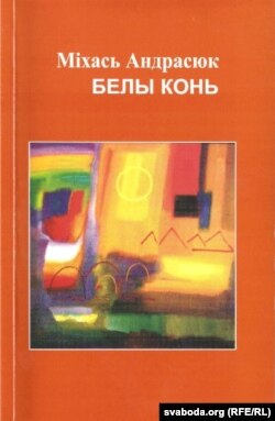 «Белы конь», Міхась Андрасюк, Беласток 2006