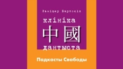 Дзе ж знаходзіцца Клініка кітайскага дантыста