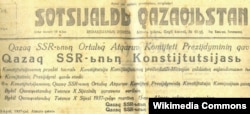 Газэта «Sotsijaldь Qazaƣьstan» («Сацыялістычны Казахстан») за 1937 год (спэцвыпуск аб Канстытуцыі Казахскай ССР)