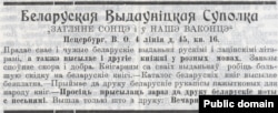 Рэклямны тэкст выдавецкай суполкі Вацлава Іваноўскага «Загляне сонца і ў наша ваконца»