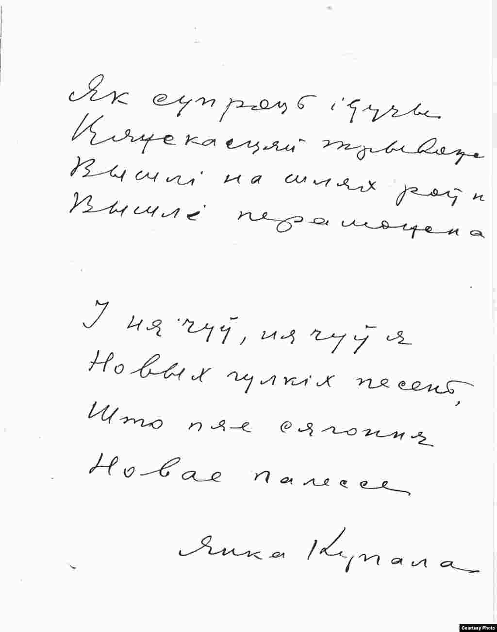 Янка Купала. Над ракой Арэсай. Аўтограф паэмы. 1933 г. З фондаў БДАМЛМ