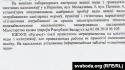 У калодзежах Рагачоўшчыны зьявілася «тэхнічная вада»