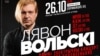 Вольскі анансаваў вялікі электрычны канцэрт у 4 частках: «Мроя», N.R.M., ZET і VOLSKI