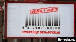 Belarus -- ad 'buy Belarusian'