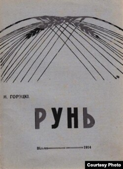 Першая кніга пісьменьніка «Рунь»