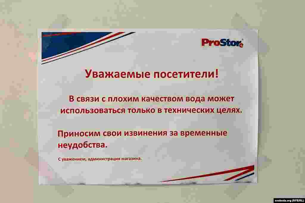 Абвестка ў краме ProStore