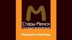 Як жылі ў Старым горадзе ў Менску