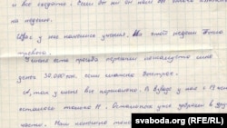 Урывак ліста Максіма Кажэкі, у якім ён просіць выслаць яму грошы