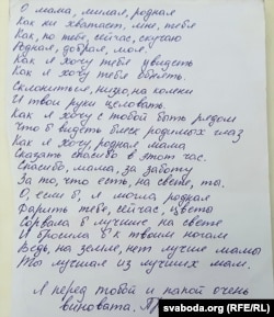 У калёніі непаўналетняя сумуе па бацьках. Адзін зь вершаў яна прысьвяціла маці