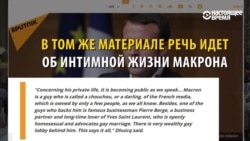 RT и Sputnik вели себя «как органы лживой пропаганды» – Макрон Путину (видео)