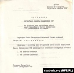 Павестка дня надзвычайнай сэсіі, прапанаваная Прэзыдыюмам ВС БССР. 22 жніўня 1881 г.