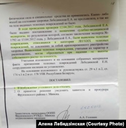 Пастанова зь міліцыі ад адмове ў завядзеньні крымінальнай справы. Цялесныя пашкоджаньні — лёгкія