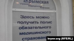 В Керчи не исчезают очереди за медстраховками