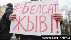 Актывісты на акцыі ў падтрымку тэлеканалу «Белсат» каля адміністрацыі Лукашэнкі