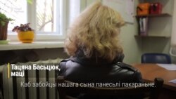 «Хачу, каб суіцыды спыніліся». Маці салдата Басьцюка аб сьмерці сына ў войску