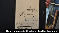 Адварот — з каліграфіяй Зянона Пазьняка: «Уладзімеру Караткевічу. Няхай Тваё жыццё будзе вартым Ягонай смерці. З.П. 26.ХІ.65. Мінск»