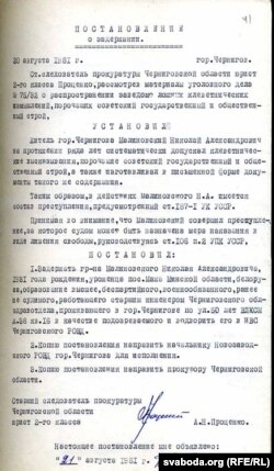 Пастанова аб затрыманьні Маліноўскага