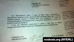 Адзін з судовых лістоў, у якім перад Цурпанавым выбачаюцца