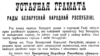 Дзень Волі. Дзень Незалежнасьці. Як называць галоўнае сьвята