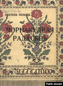 Вокладка кнігі «Чорнакудрая радасьць». 1926 год