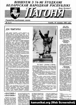 Першы нумар газэты «Пагоня», 25 сакавіка 1992 году