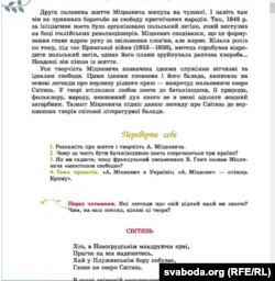 У іншым падручніку дакладна апісана пра паэму «Сьвіцязь»