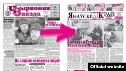 Газэта «Чырвоная звязда» з Іванава «дэкамунізавалася» ў «Янаўскі край»