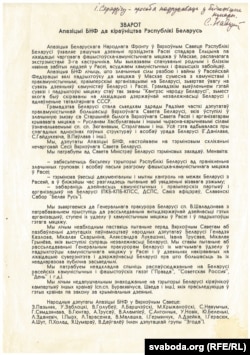 Заява дэпутатаў Апазыцыі БНФ, перададзеная галоўнаму рэдактару "Народнай газэты