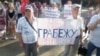 Митинг против пенсионной реформы в Феодосии. Август 2018 года