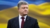 Парашэнка: дакумэнтаў у Бэрліне не падпісвалі, гаварылі пра бясьпеку