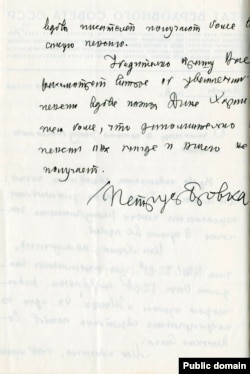 Хадайніцтва Пeтруся Броўкi аб павелічэньні пэнсіі Дзіне Харык. 1978 г. З фондаў Нацыянальнaгa архіву Рэспублікі Беларусь