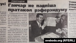 Публікацыя ў газэце «Свабода» пра рэфэрэндум 1996 году. На фота — Віктар Ганчар, старшыня ЦВК