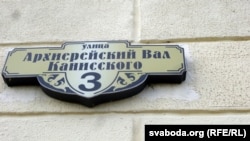 Вуліца Архірэйскі вал Каніскага, раней называлася «Вал Красной Звезды». На ёй стаіць Архірэйскі палац. Адзіны будынак які захаваўся з часоў Каніскага