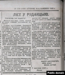 Ліст Андрэя Александровіча, Алеся Дудара і Міхася Зарэцкага пра іх выхад з БДУ. «Савецкая Беларусь». 1928 г., № 278, 4-га сьнежня