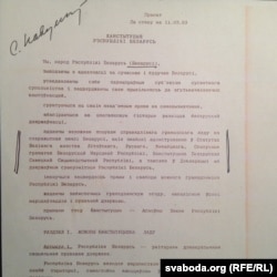 Праект першай Канстытуцыі сувэрэннай Беларусі, сакавік 1993