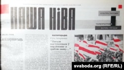 «Наша Ніва», 1996