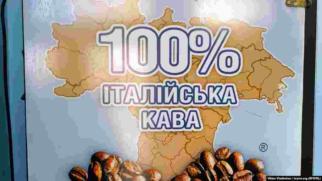 Аппарат по продаже кофе в одном из магазинов также на украинском языке
