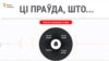 Свабода запускае праект «Фактограф». Каб зьняпраўджваць фэйкі