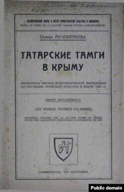 Книга Османа Акчокраклы «Татарские тамги в Крыму»