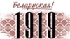 Ці была БССР «Беларускай рэспублікай»? У Гістарычным музэі адкрылася выстава пра пэрыяд беларусізацыі