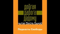 Як Быкаў працаваў над аповесьцю «Мёртвым не баліць» (6)